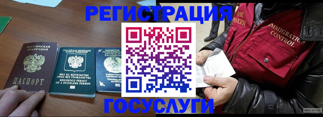 прописка законно в Красноярске