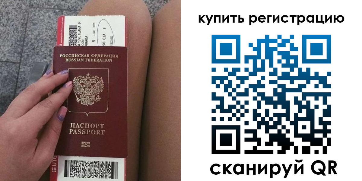 временная регистрация гарантия в Красноярске