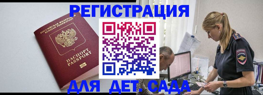 временная регистрация 2025 в Красноярске
