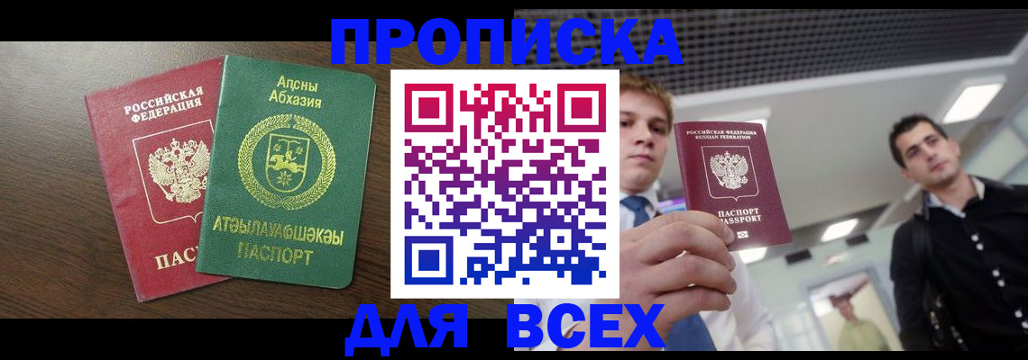 прописка поиск в Красноярске