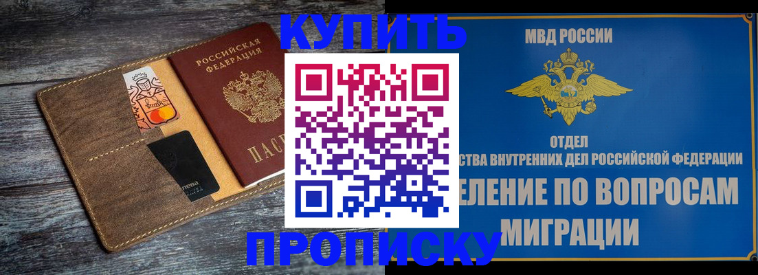 прописка для военкомата в Красноярске