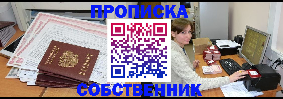 временная регистрация в квартире в Красноярске